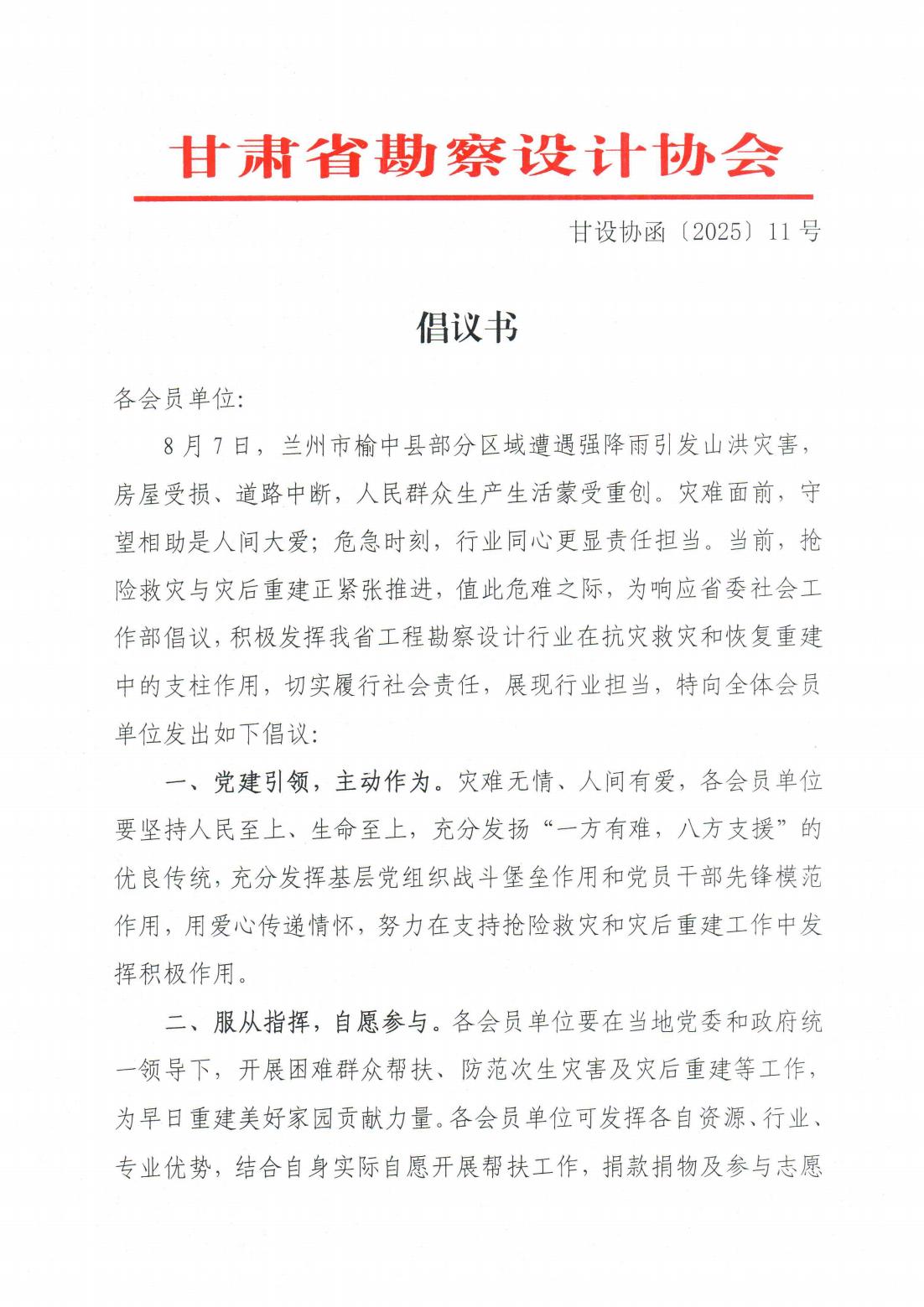 倡议书